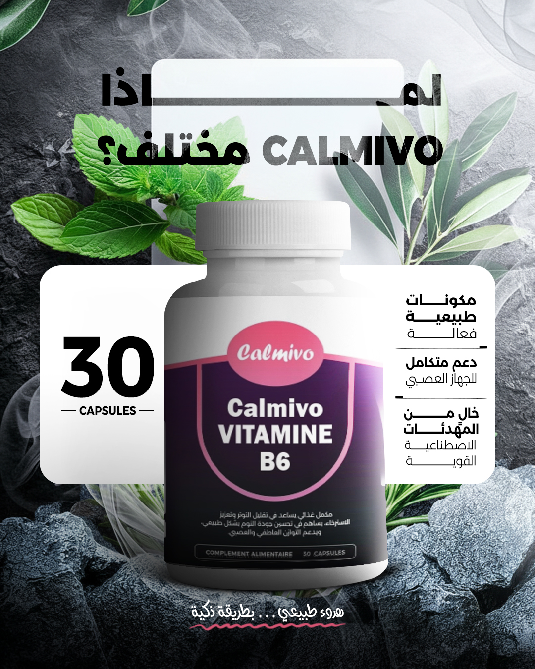 Calmivo Product 2