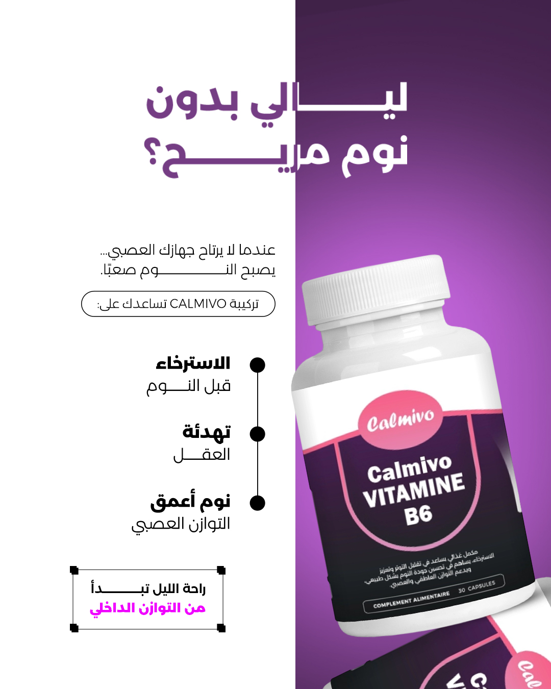 Calmivo Product 4